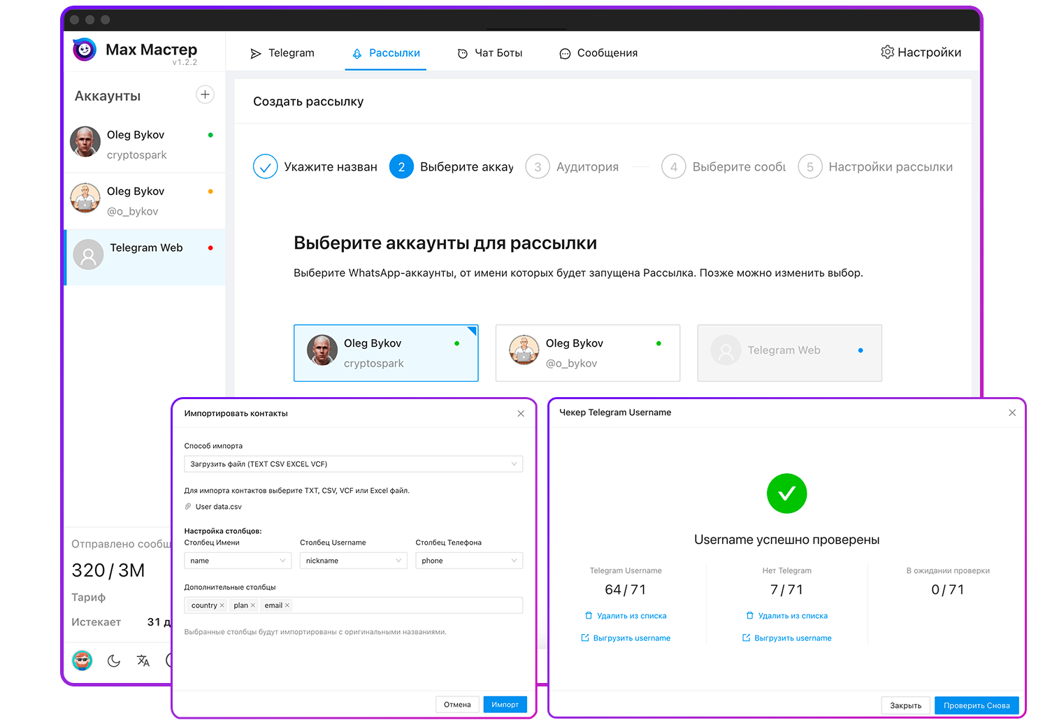 Скриншот панели управления Мах Мастер