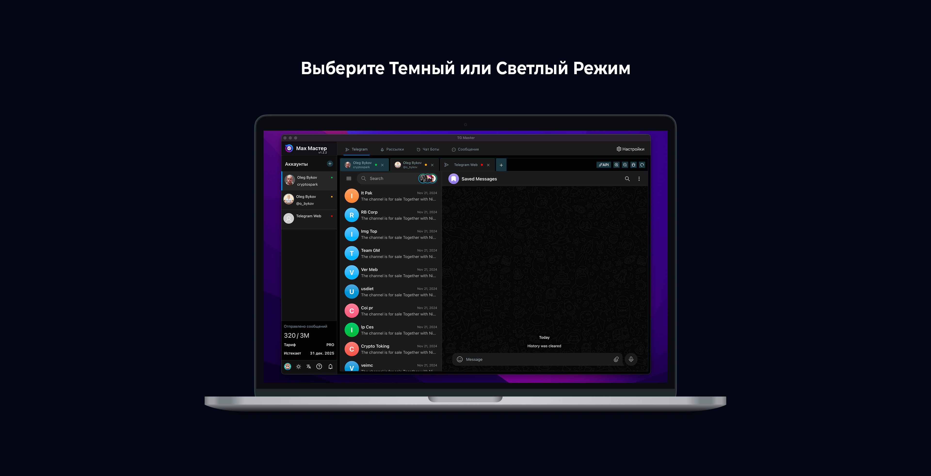 Темная тема Мах Мастер