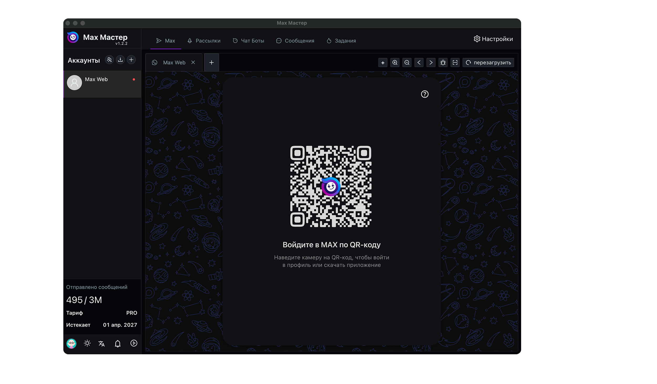 Панель управления Мах Мастер - Рассылка в Max